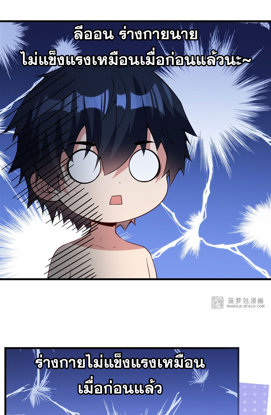 Shut Up, Evil Dragon! I don't want to raise a child with you anymore ตอนที่ 13 หน้า 32