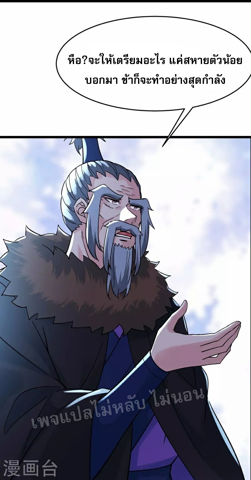 ฮาเร็มของข้ามีแต่ลูกศิษย์หญิงทั้งนั้น ตอนที่ 67 หน้า 18