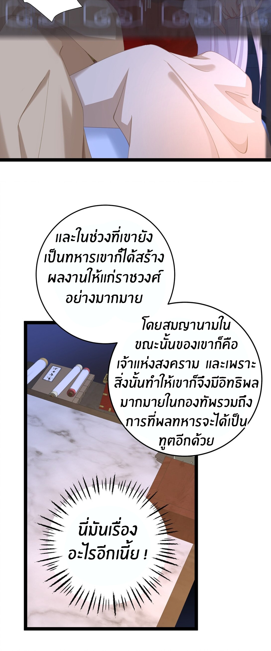 Crash into the body of the emperor's daughter ตอนที่ 13 หน้า 23