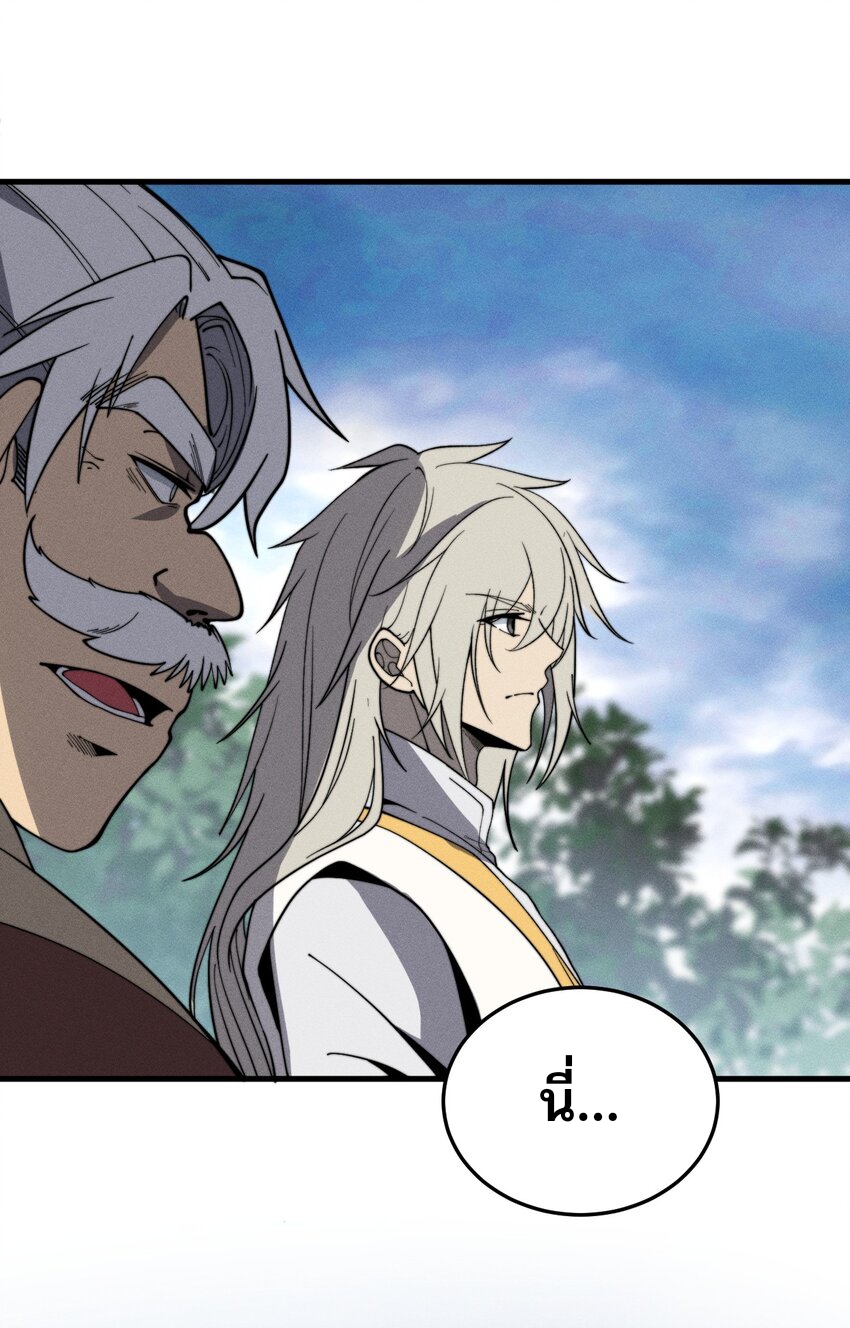 ระบบกลืนกินขั้นสุดยอด ตอนที่ 28 หน้า 21