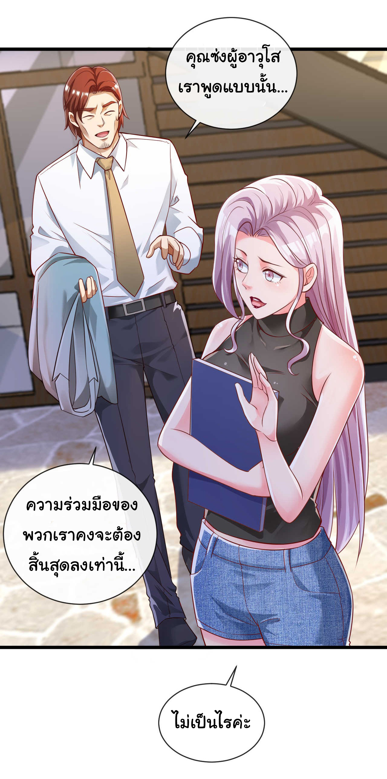 Chu Chen, the trash son-in-law ตอนที่ 26 หน้า 16