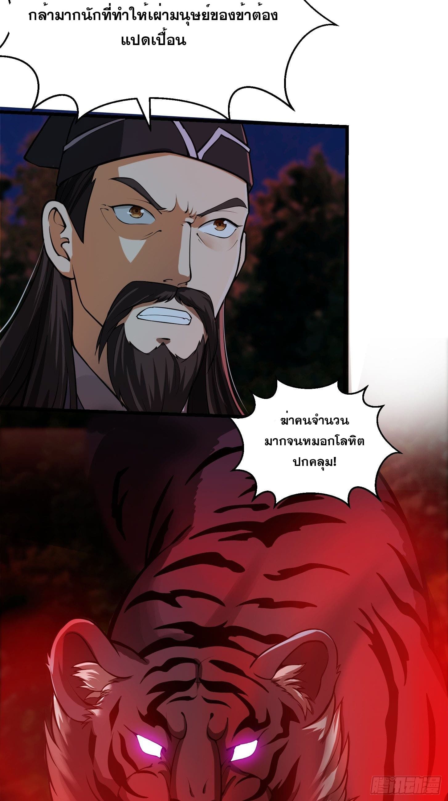 ข้าใช้คัมภีร์ยามว่างบรรลุปราช์ญ (ทันจีน) ตอนที่ 11 หน้า 28
