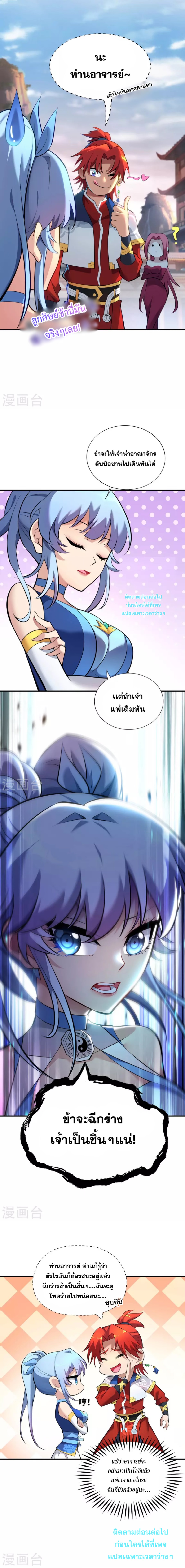 อาจารย์โลลิของข้าเป็นเซียนอมตะ ตอนที่ 22 หน้า 8