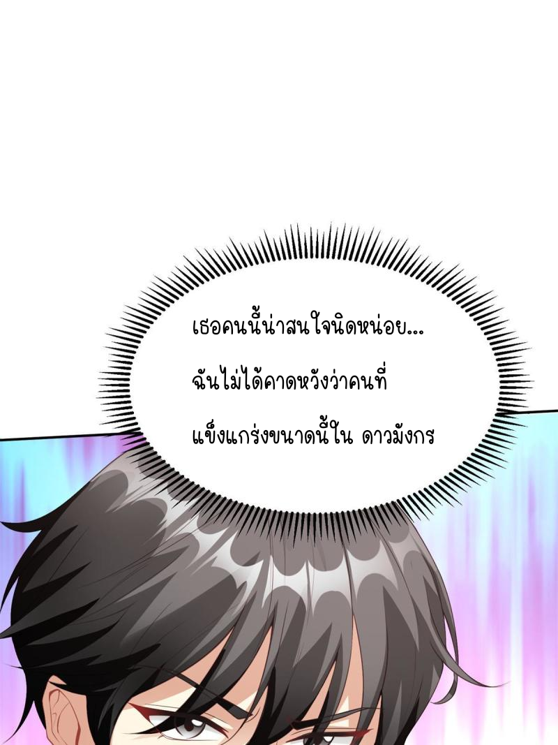 การหวนคืนของจักรพรรดิอมตะผู้ยิ่งใหญ่ ตอนที่ 6 หน้า 50