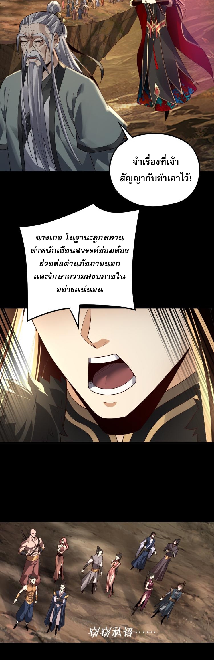 ข้าคือจอมวายร้ายผู้ยิ่งใหญ่ (ชนจีนก่อนใคร) ตอนที่ 88 หน้า 27