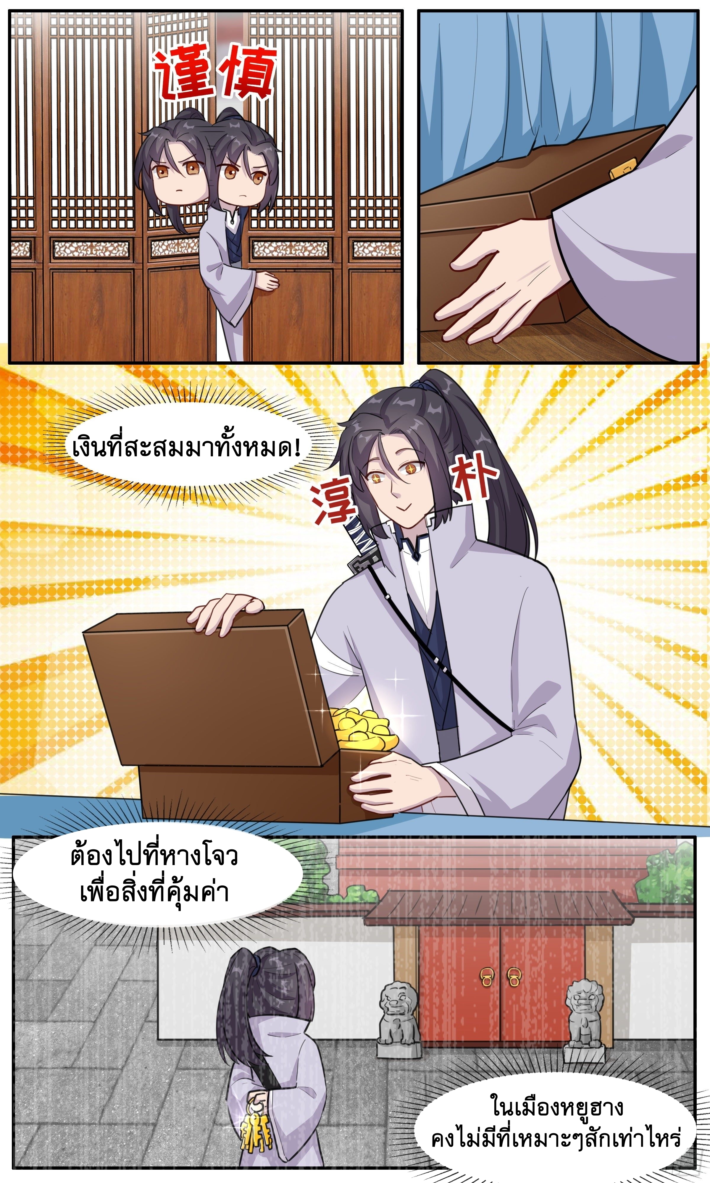 ข้าไม่ได้อยากเป็นเทพแห่งดาบ ตอนที่ 45 หน้า 5