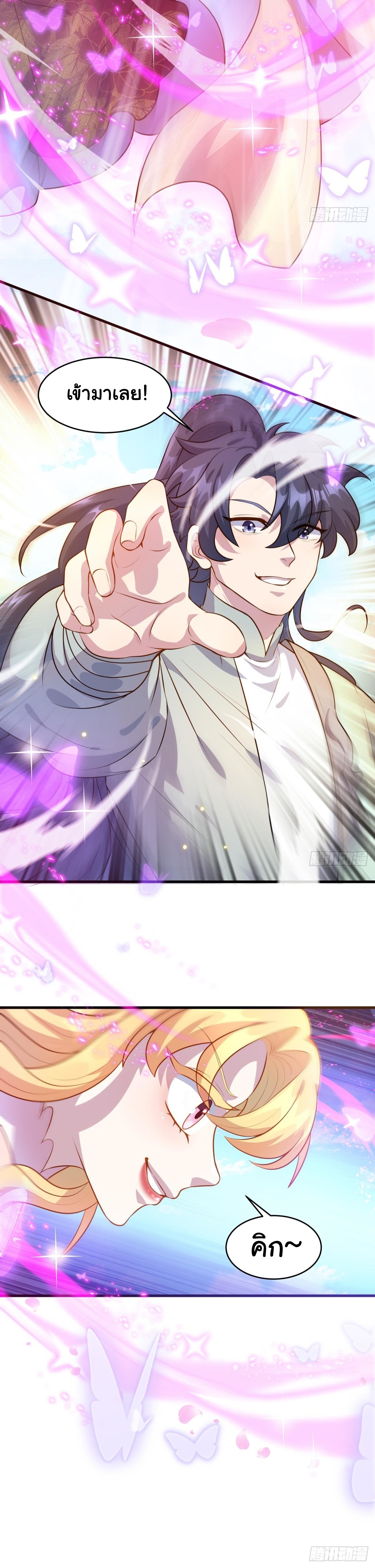เทพเซียนหมื่นวิถี ตอนที่ 10 หน้า 11