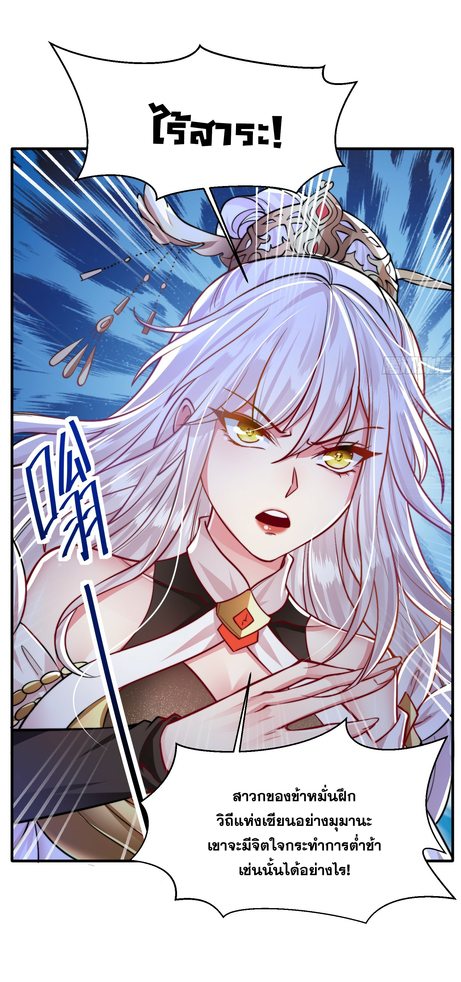 พิชิตใจท่านอาจารย์หญิงผู้งดงาม (ทันจีน) ตอนที่ 6 หน้า 29