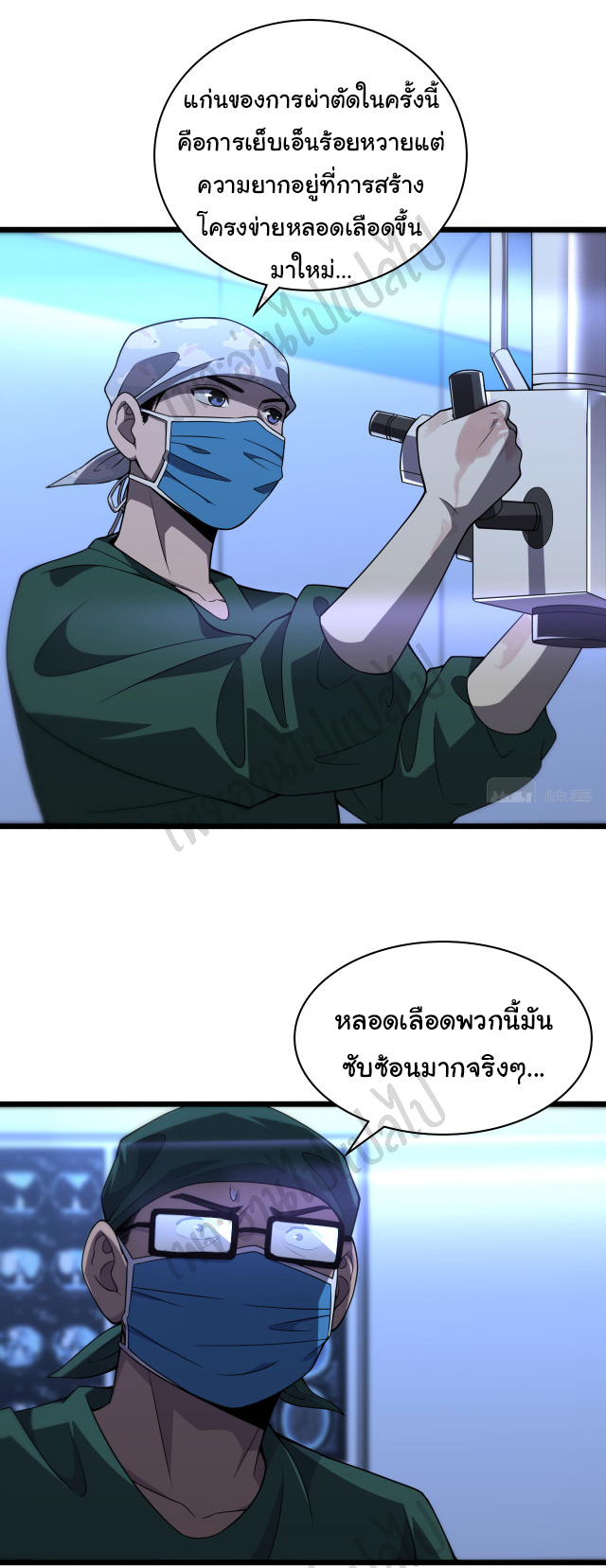 สุดยอดระบบของหมอหลิงหรัน ตอนที่ 86 หน้า 15