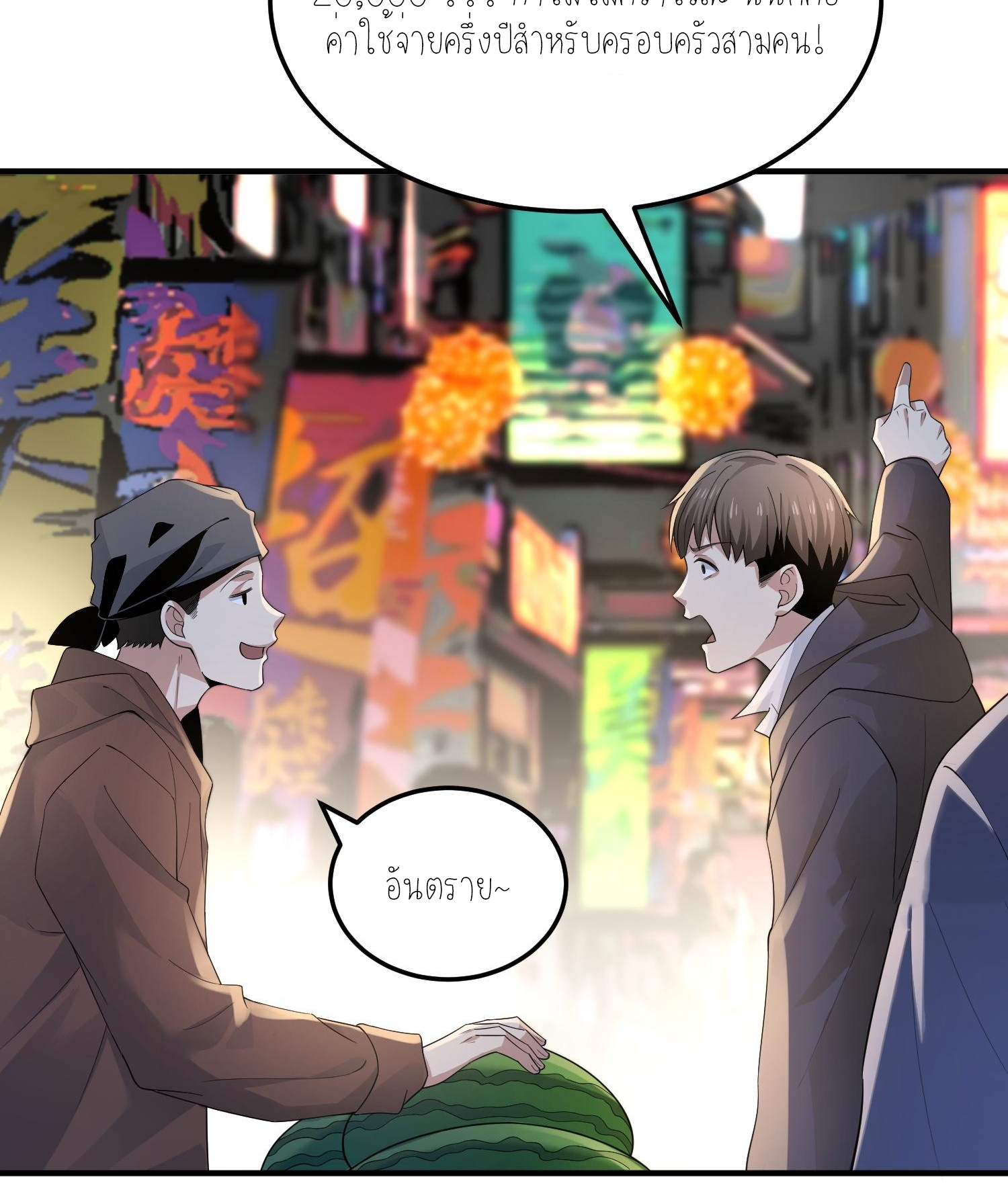 ฉันเป็นปีศาจในดวงดาว ตอนที่ 3 หน้า 23