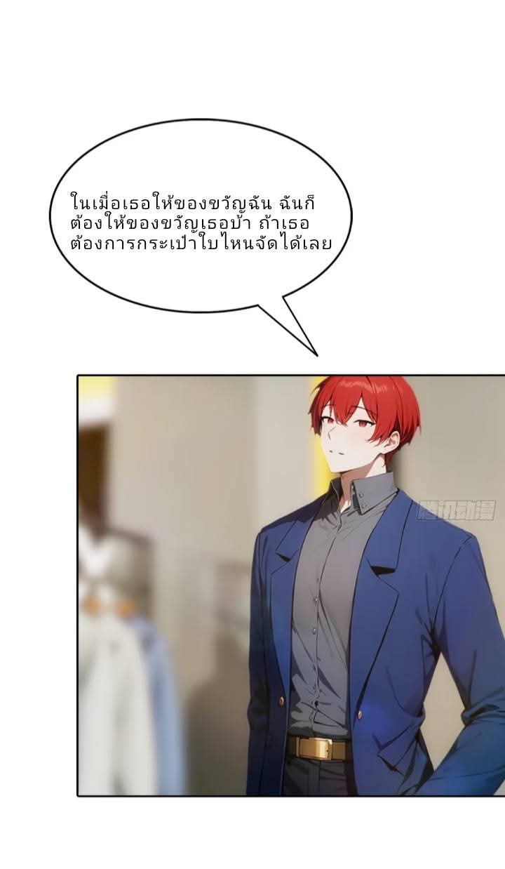 ฉันโต้กลับสาสๆด้วยระบบหมาเลยสุดเทพ ตอนที่ 5 หน้า 22