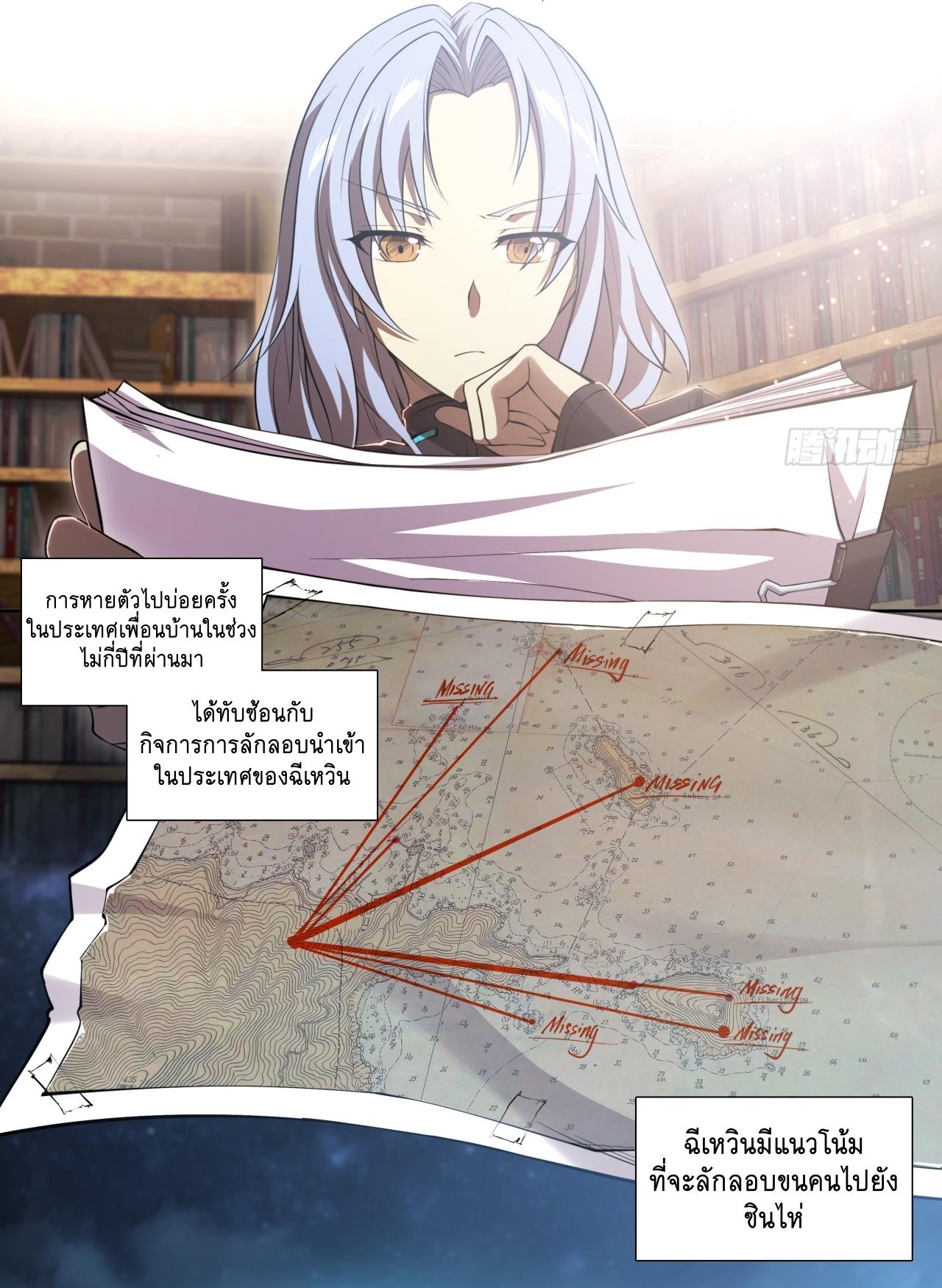 Apocalypse Forecast ตอนที่ 74 หน้า 8