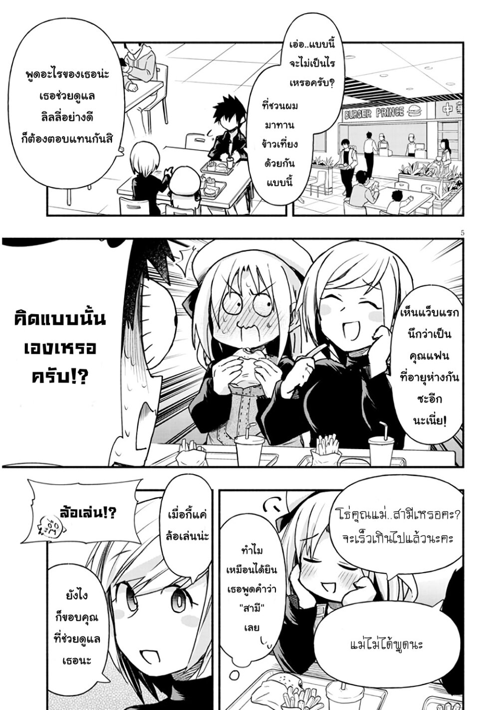 Geesen Shoujo To Ibunka Kouryuu แลกเปลี่ยนวัฒนธรรมกับสาวอาร์เคด ตอนที่ 6 หน้า 5