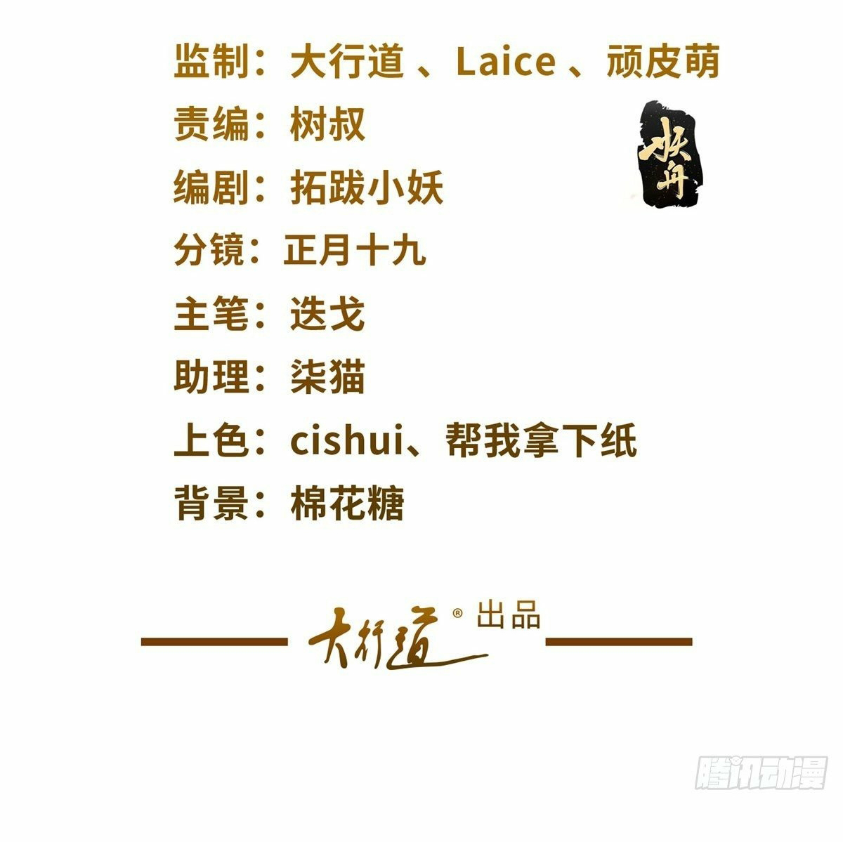 Arch villain วายร้ายระดับเทพ ตอนที่ 4 หน้า 2