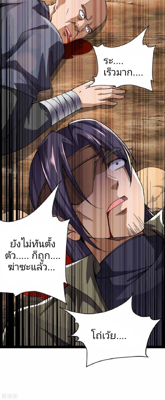 ฮาเร็มกองทัพสาวนี้ของผม ตอนที่ 37 หน้า 26