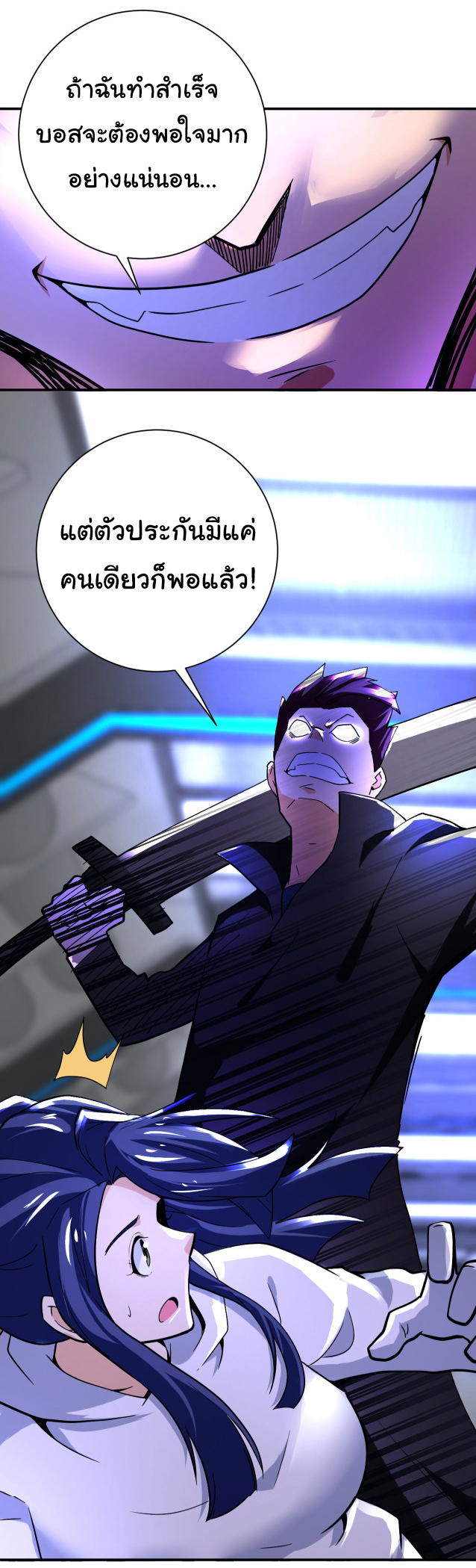 Apocalyptic Super System ตอนที่ 370 หน้า 24