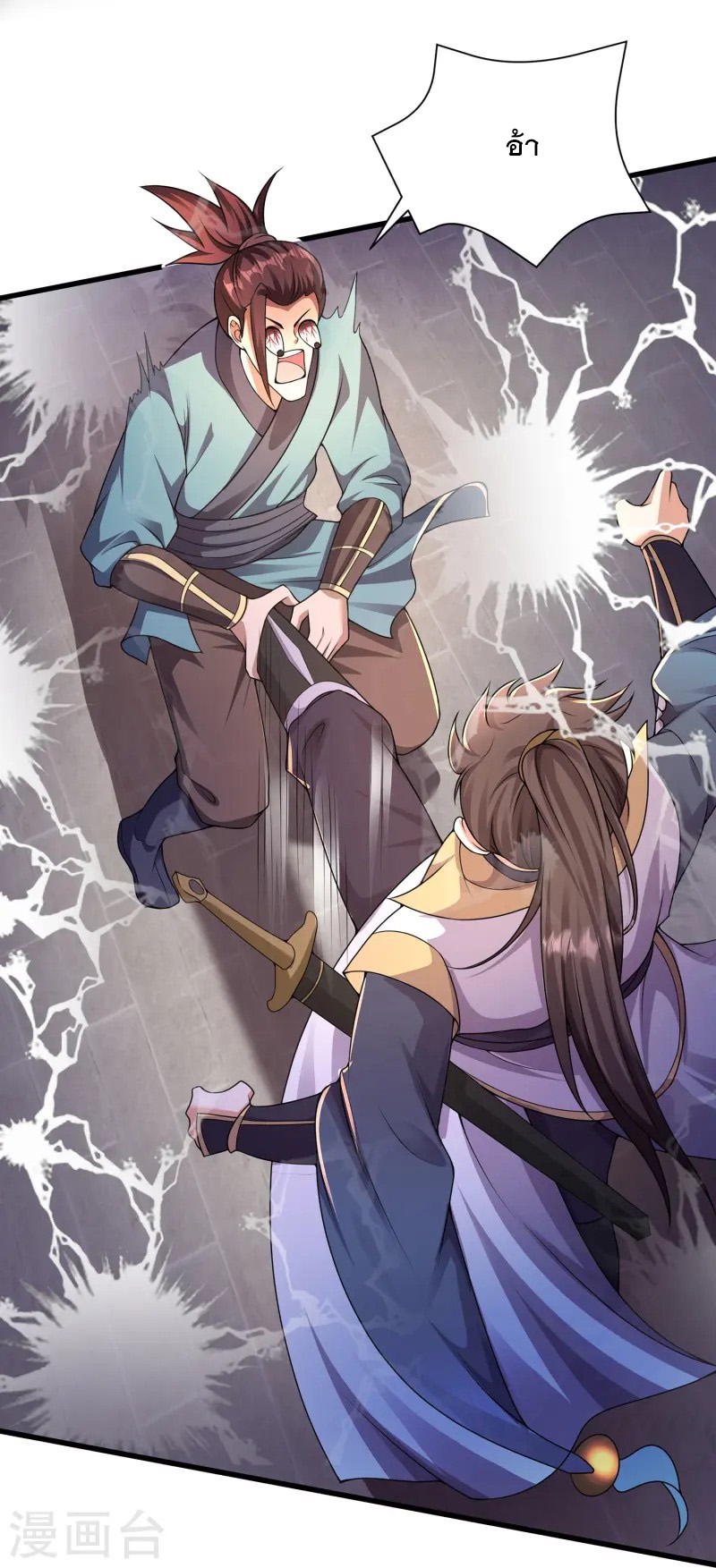 การกลับมาของเทพมาร ตอนที่ 5 หน้า 31