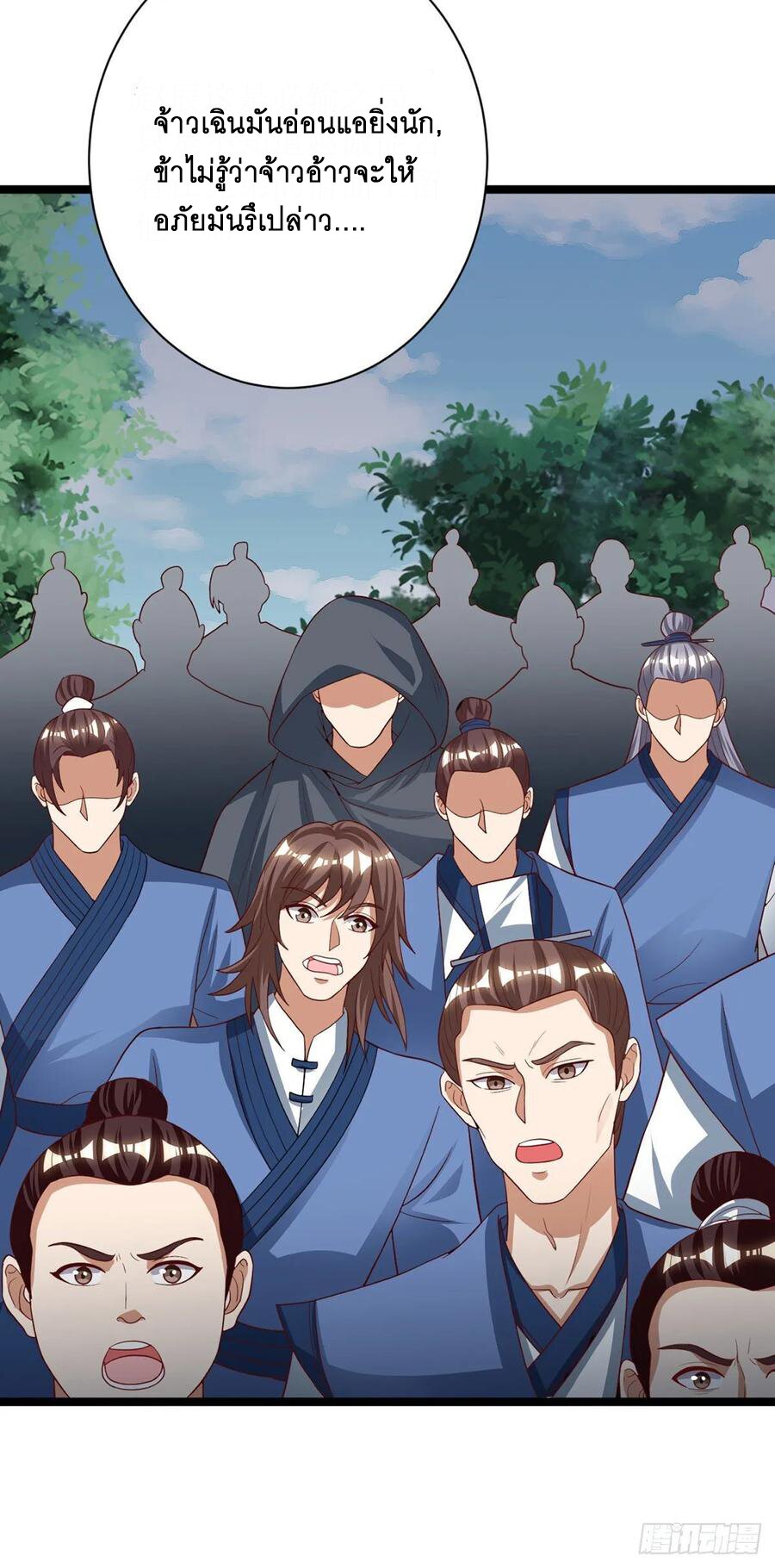 Dominate The Three Realms ตอนที่ 82 หน้า 24