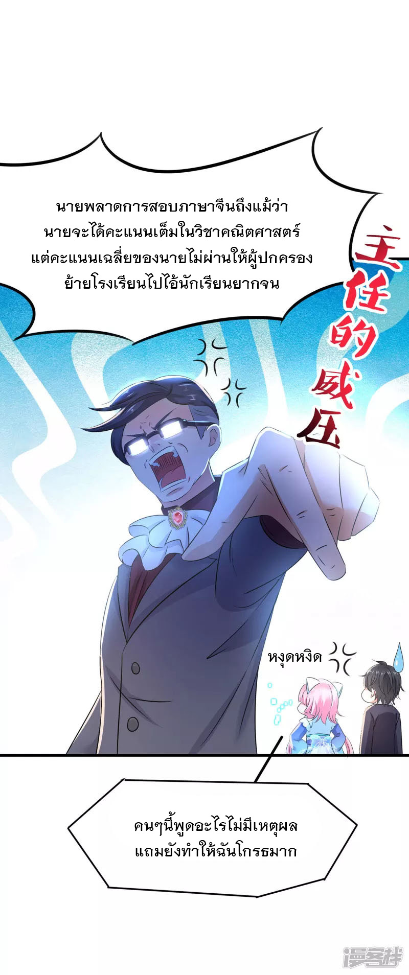 ระบบแห่งการล้างแค้น ตอนที่ 8 หน้า 9