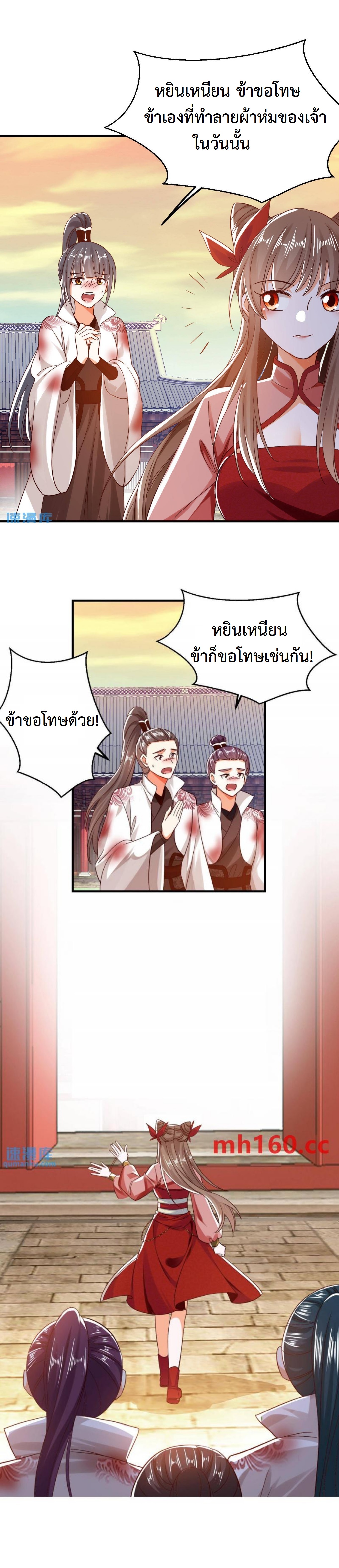 ปีศาจที่ไร้เทียมทานในโลก ตอนที่ 164 หน้า 10
