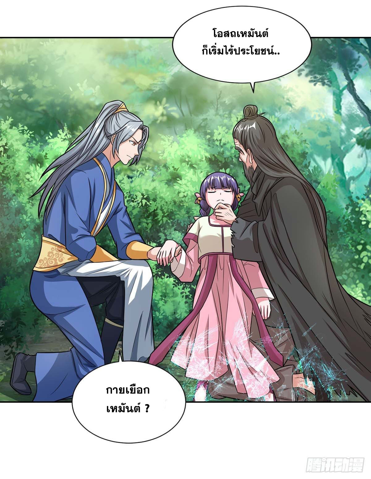 จักรพรรดิ 80,000 ปี ตอนที่ 42 หน้า 20