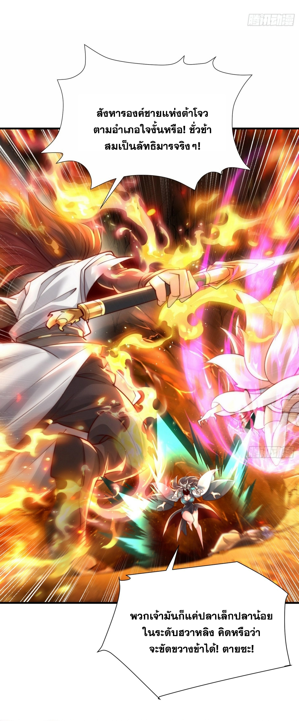 พิชิตใจท่านอาจารย์หญิงผู้งดงาม (ทันจีน) ตอนที่ 30 หน้า 47