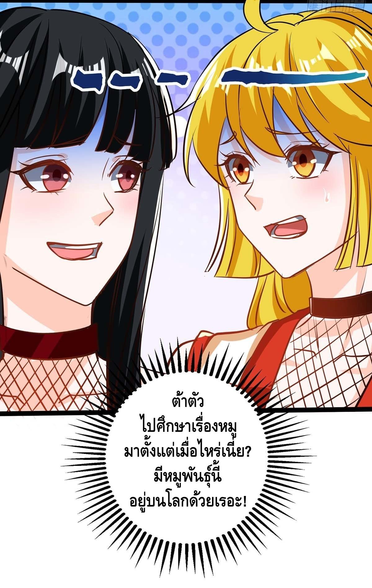 Seal 900 million times ตอนที่ 20 หน้า 24