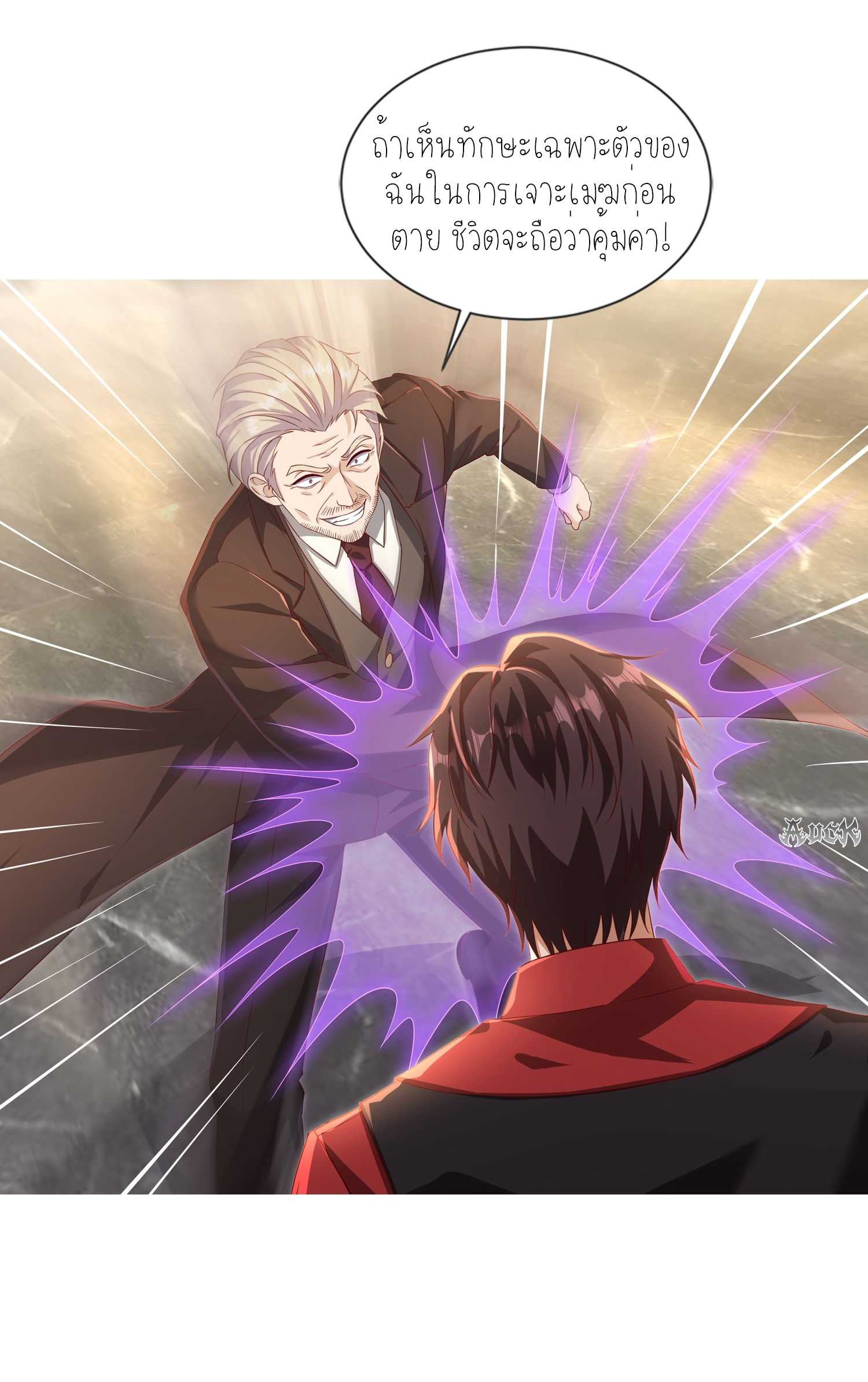 ลูกเขยผู้บ้าคลั่ง (จักรพรรดิอมตะ) ตอนที่ 4 หน้า 42
