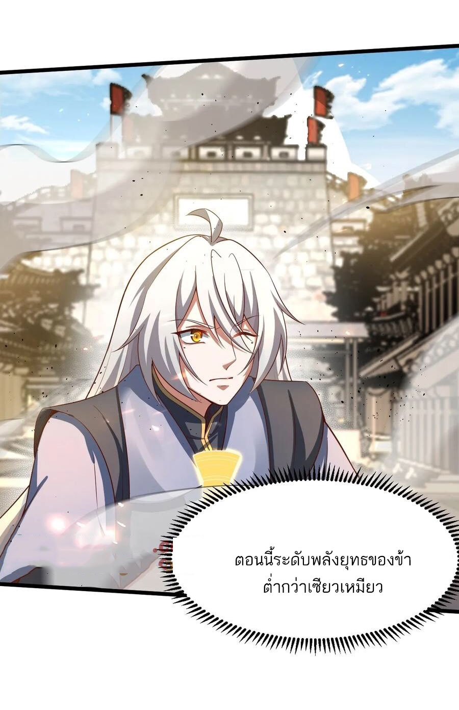 คนชอบธรรมอย่างผม ถูกระบบบังคับให้เป็นตัวร้าย ตอนที่ 33 หน้า 66