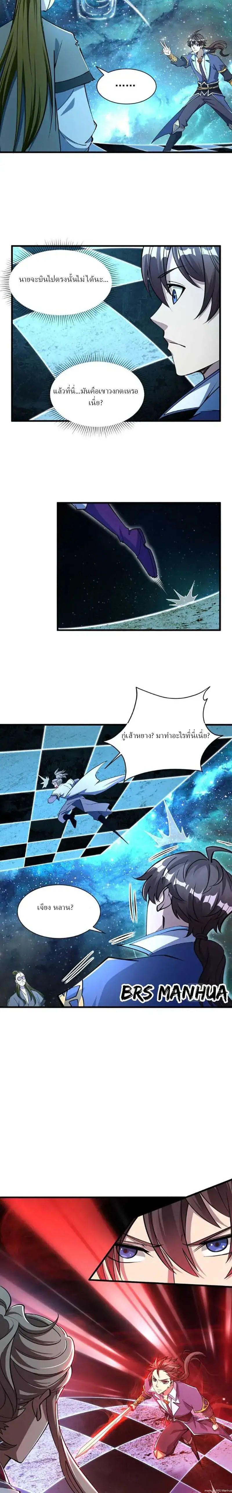 ข้าคือผู้กลืนกินความสามารถ ตอนที่ 6 หน้า 3