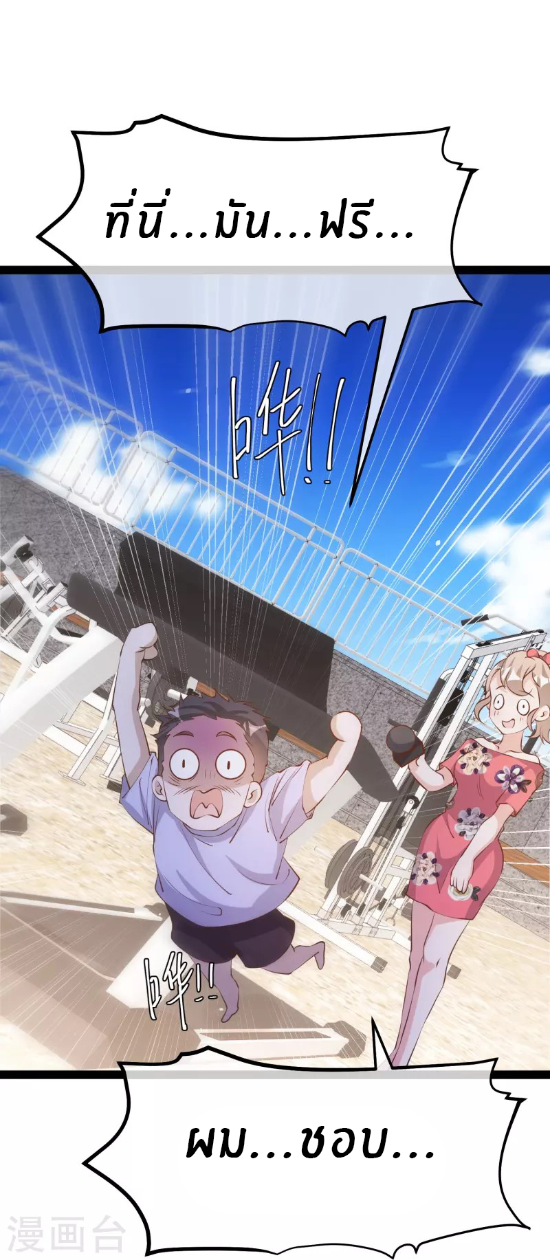 God Fisherman ตอนที่ 284 หน้า 29