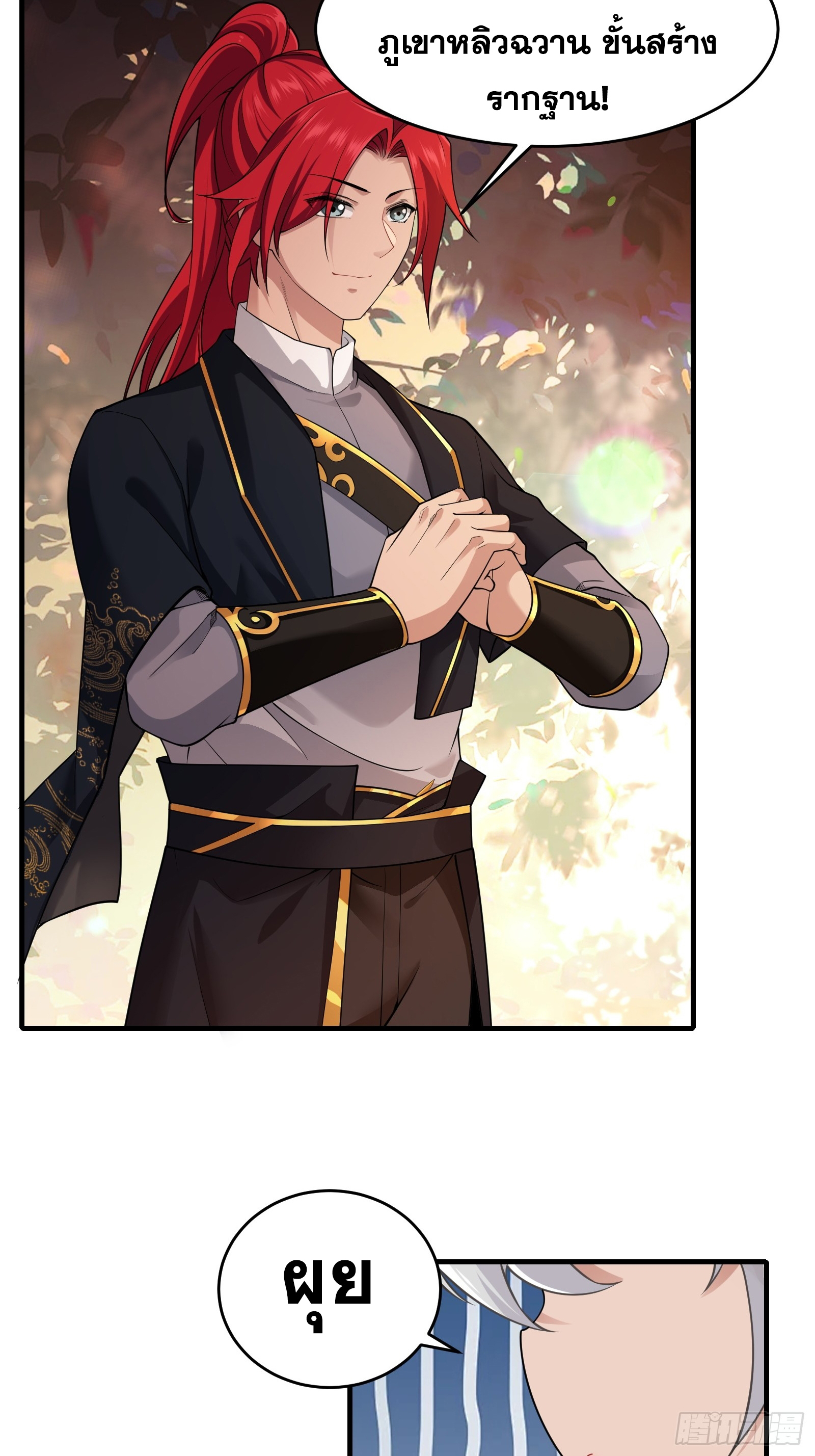 ข้ามโลกมาเป็นNPC ตอนที่ 24 หน้า 6