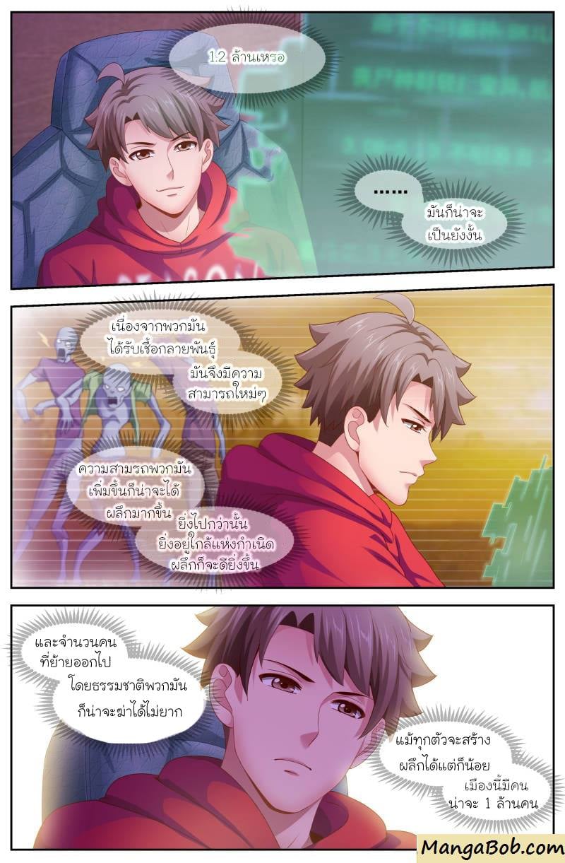 I Have a Mansion in the Post-apocalyptic World ตอนที่ 113 หน้า 4