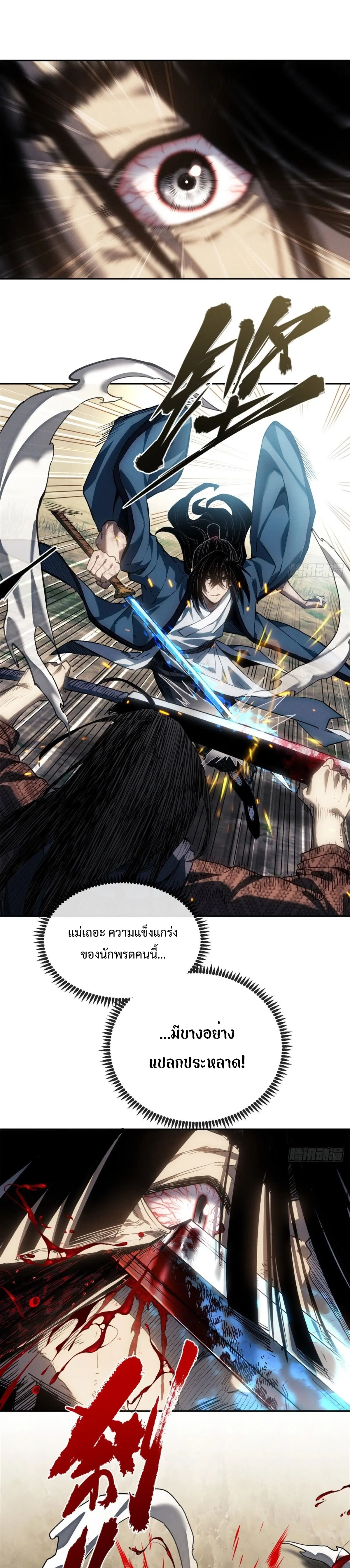 Dao of the Bizarre Immortal เซียนมรรคพิกล คนวิปลาส ตอนที่ 43 หน้า 3