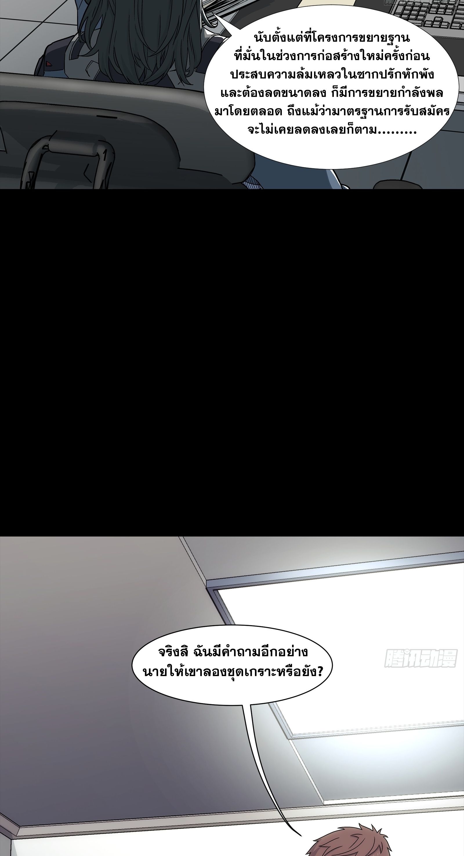 Steel Covenant ตอนที่ 5 หน้า 47