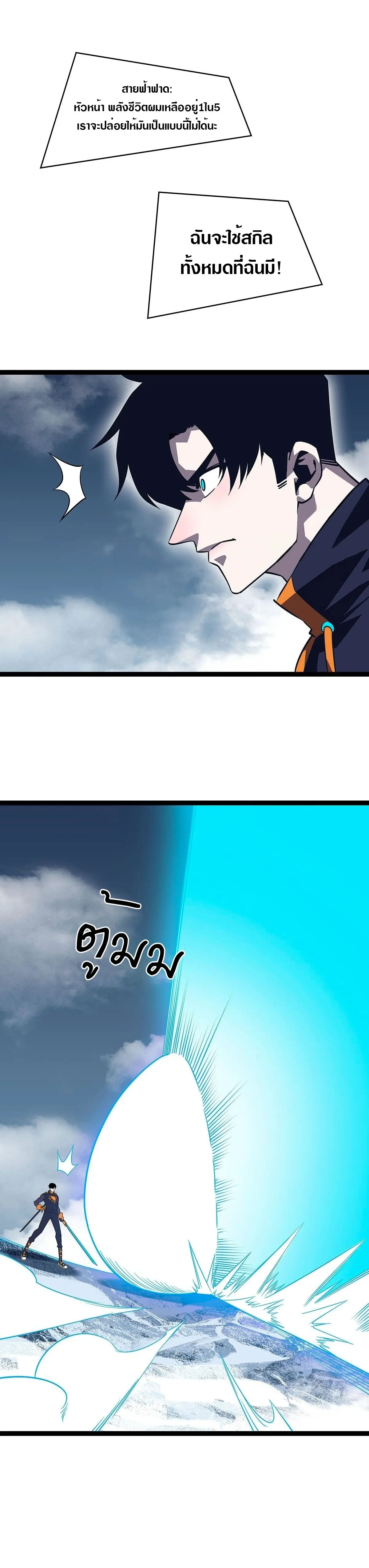 [จบ] เริ่มต้นใหม่ด้วยการเล่นเกมอย่างจริงจัง - It All Starts With Playing Game Seriously ตอนที่ 93 หน้า 17