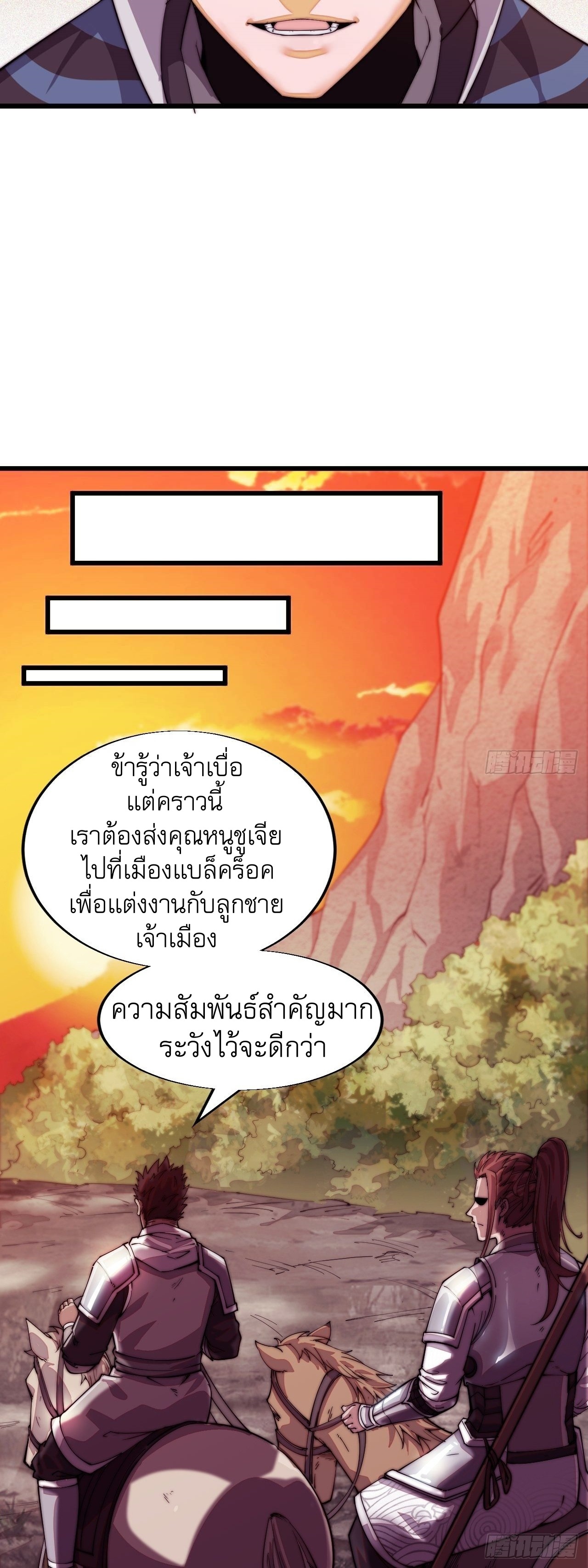 Starting a Mountain ตอนที่ 2 หน้า 12