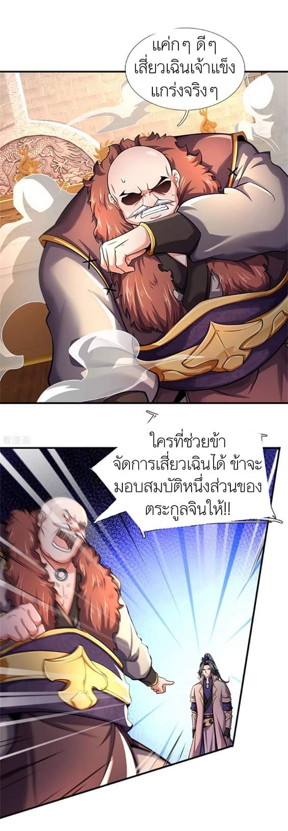 Shenwu Tianzun ตอนที่ 10 หน้า 19