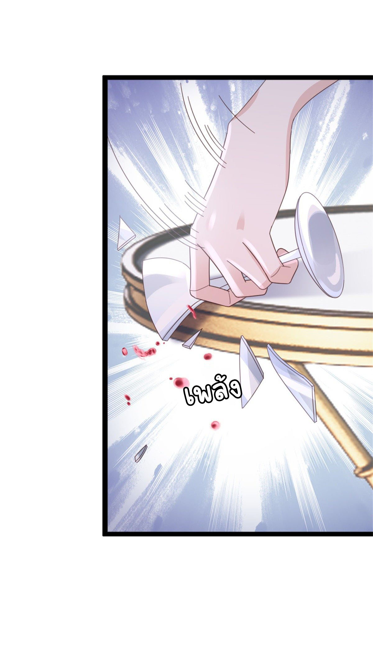 ระบบเปลี่ยนชะตายัยตัวร้าย ตอนที่ 65 หน้า 43