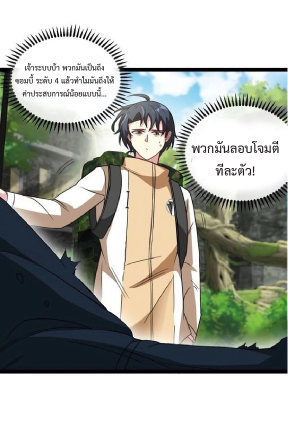 Super god system  ระบบสุดเทพ ตอนที่ 83 หน้า 21