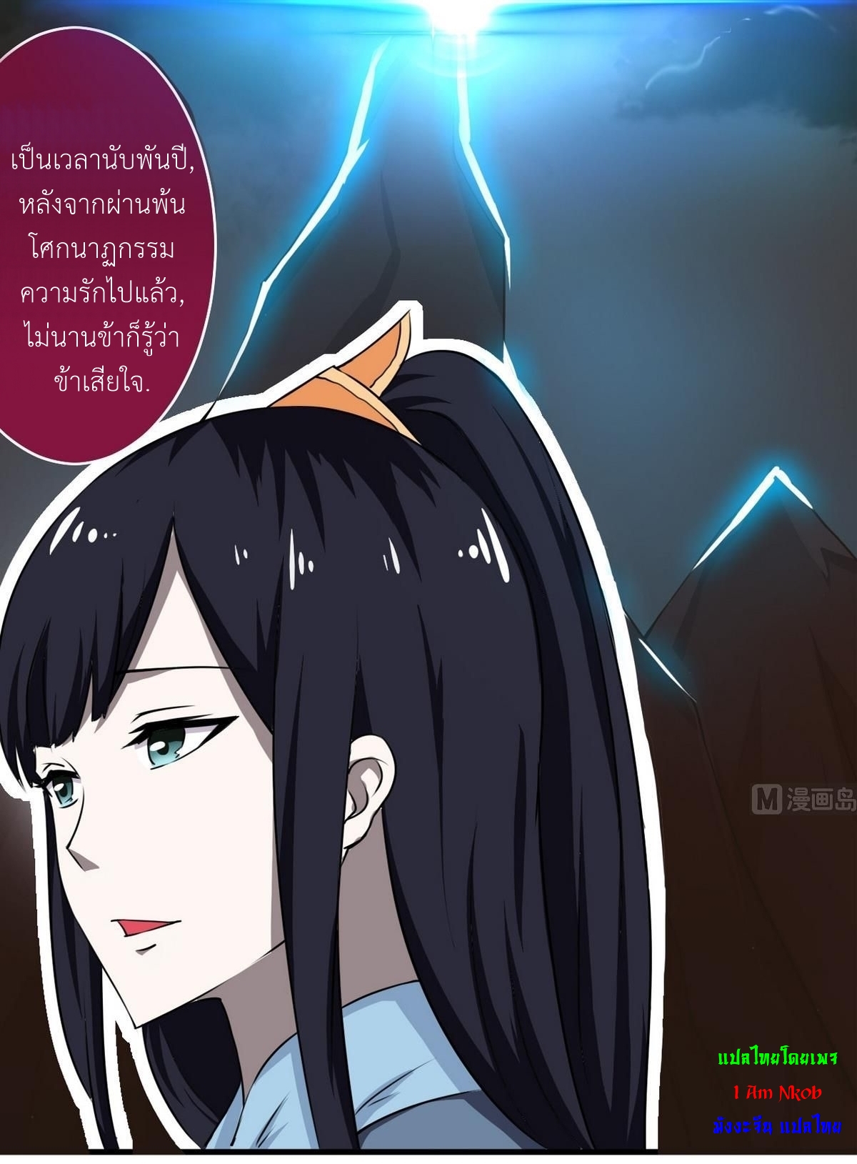 มหาจอมปราชญ์ ปราณเทวะ ตอนที่ 65 หน้า 14