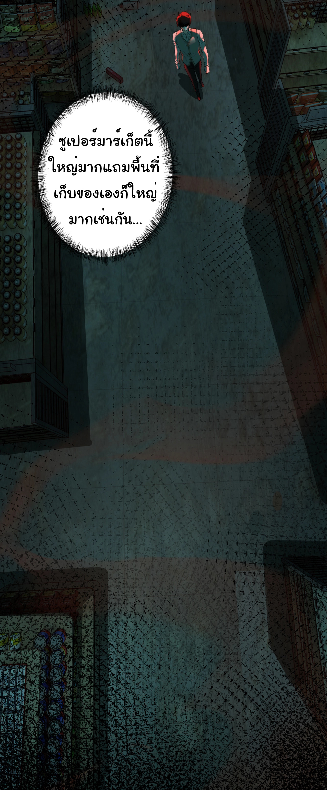 I Play the Horror World as a Simulation Game ตอนที่ 13 หน้า 13