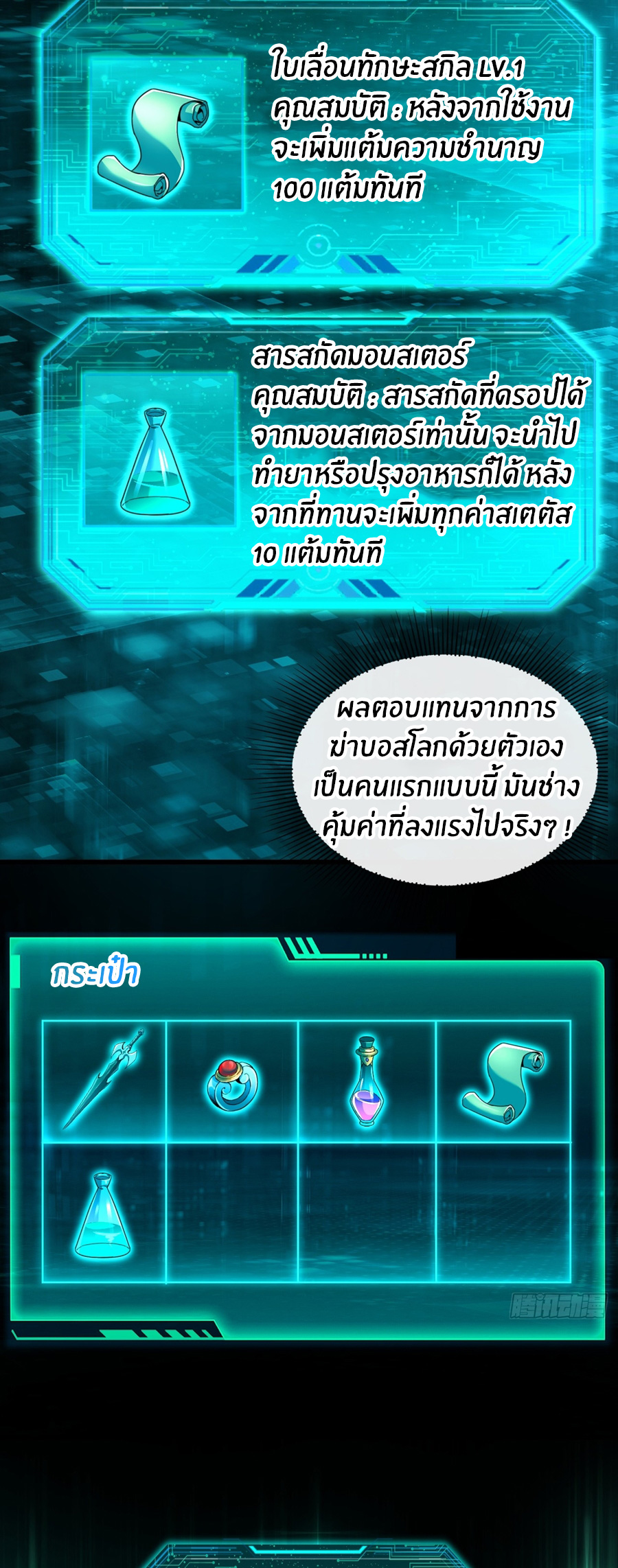 นักอัญเชิญ ในโลกกลายพันธุ์ ตอนที่ 4 หน้า 28