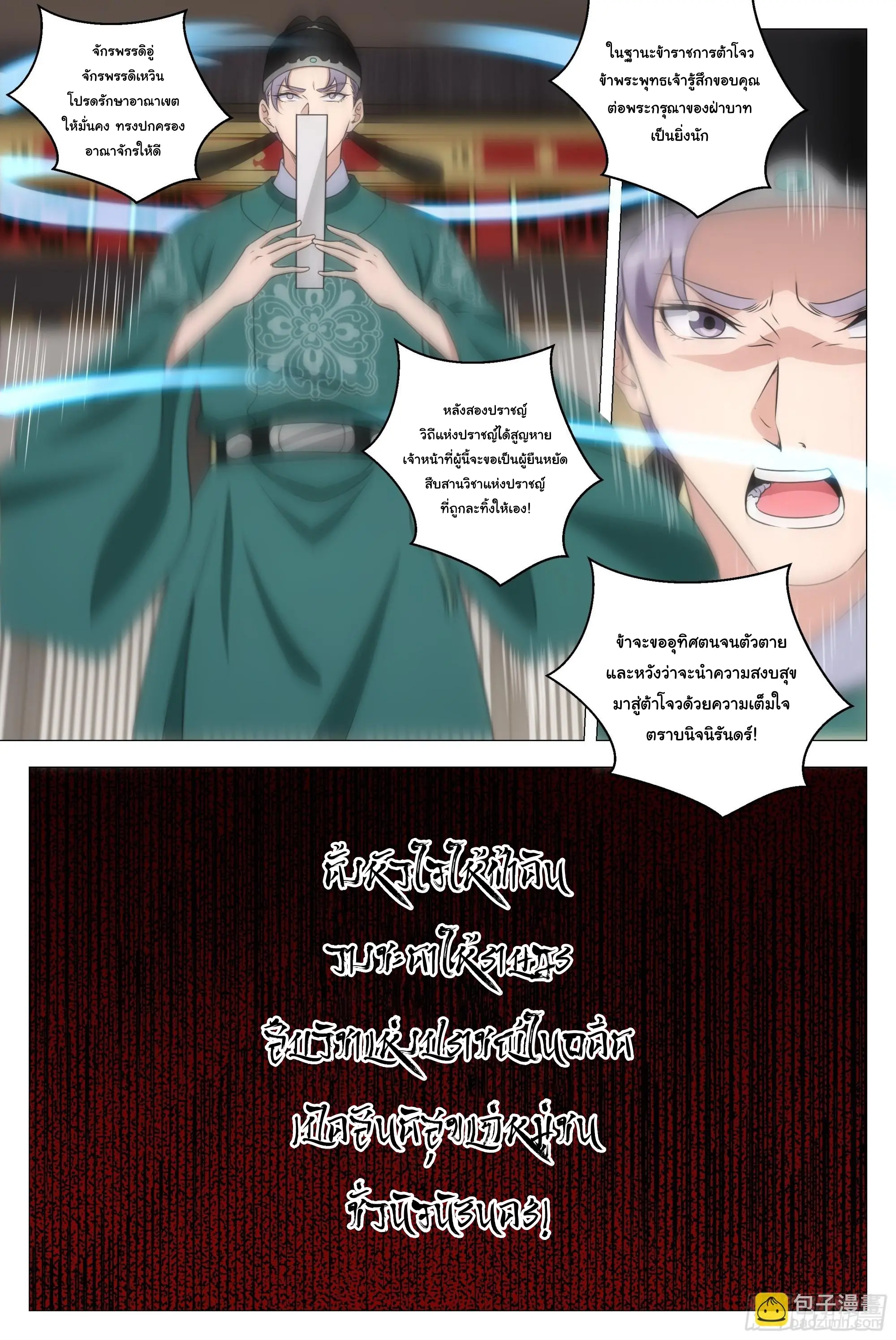 Great Zhou Immort Officials - ข้าราชการอมตะ ตอนที่ 200 หน้า 11
