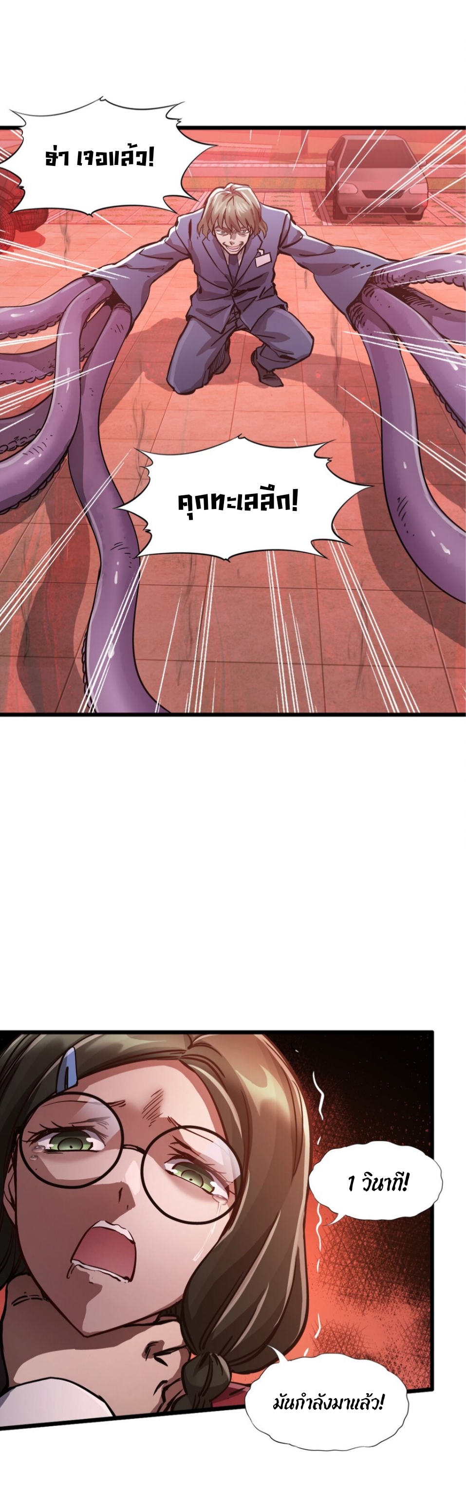 หัตถ์ของพระเจ้า ตอนที่ 7 หน้า 30