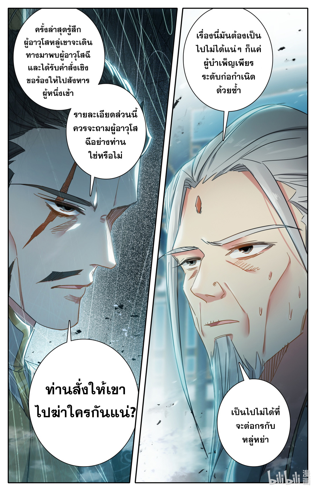 คัมภีร์วิถีเซียน (จบ) ตอนที่ 31 หน้า 6