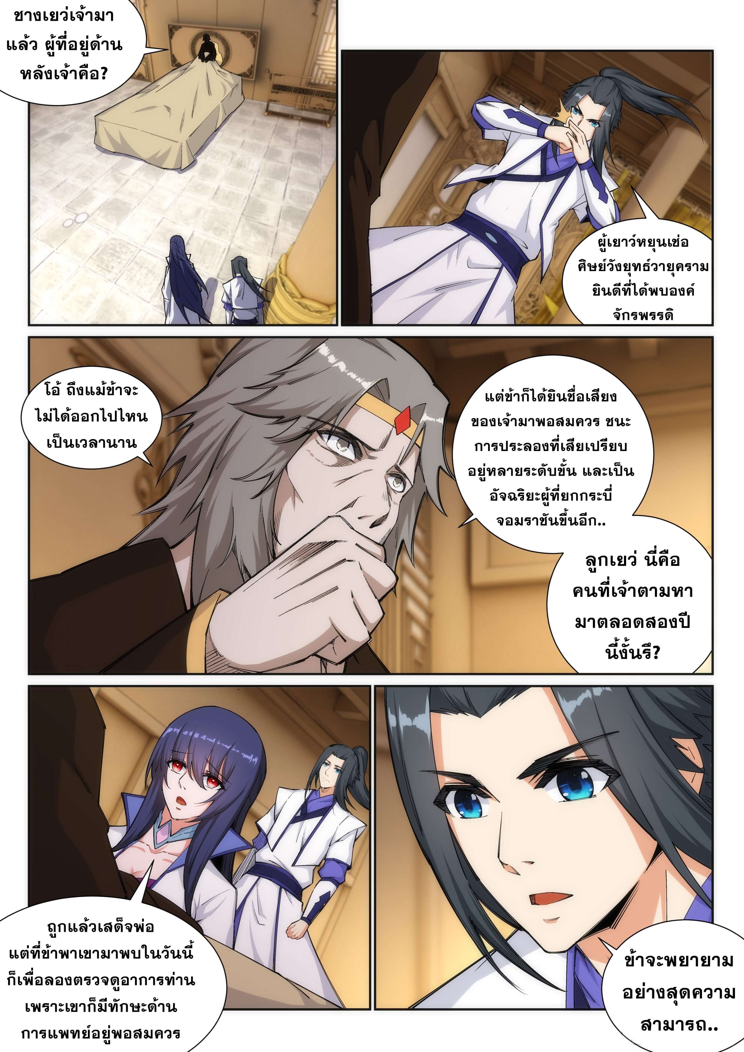 Against the Gods - อสูรพลิกฟ้า ตอนที่ 121 หน้า 3