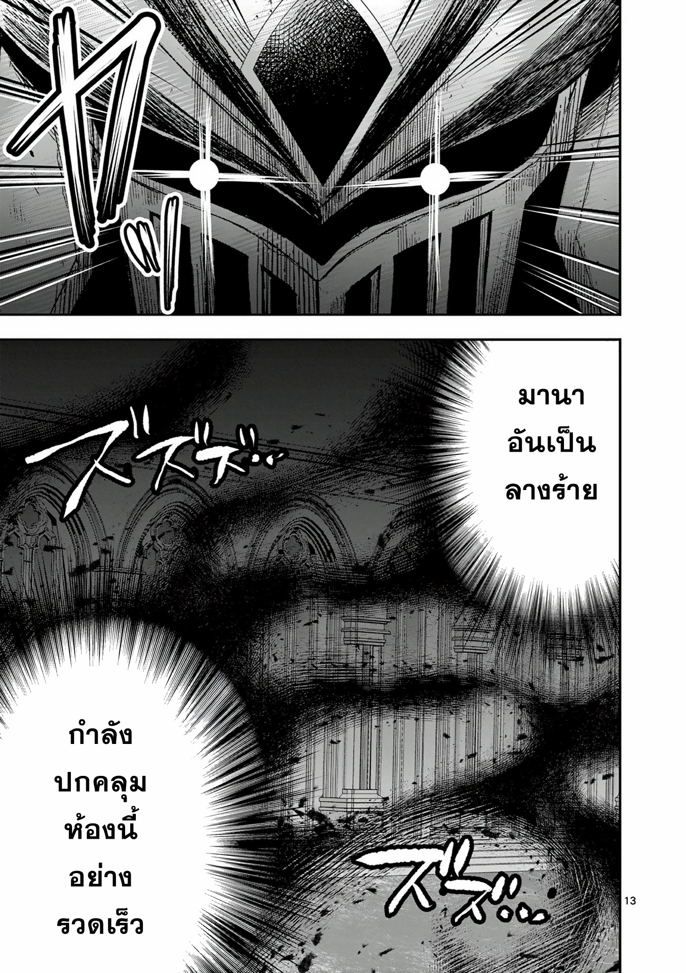 Moto Shogun no Undead Knight ตอนที่ 12 หน้า 13