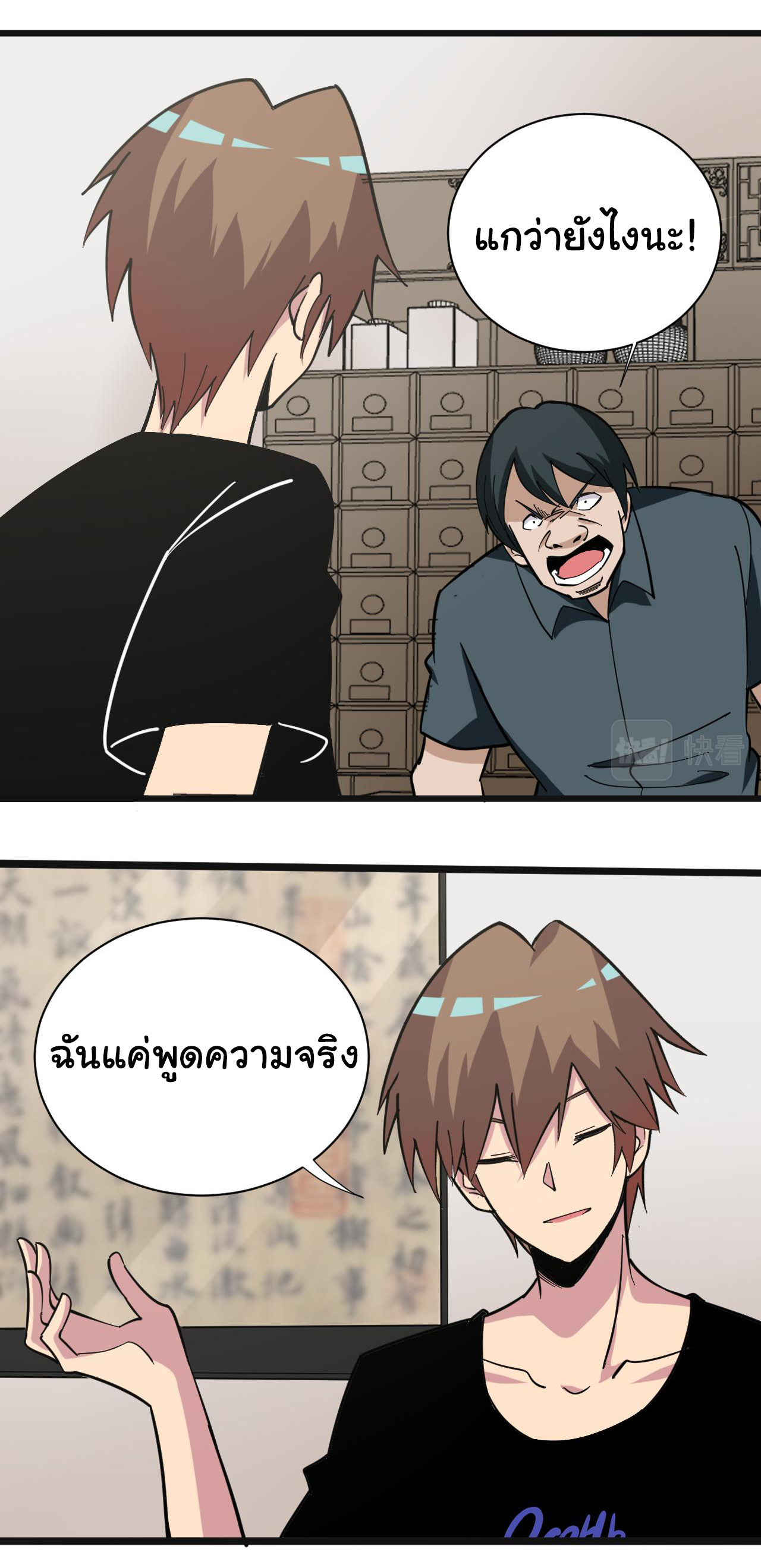 Sanjie Taobao Store ระบบร้านค้าเทพเจ้า ตอนที่ 264 หน้า 16