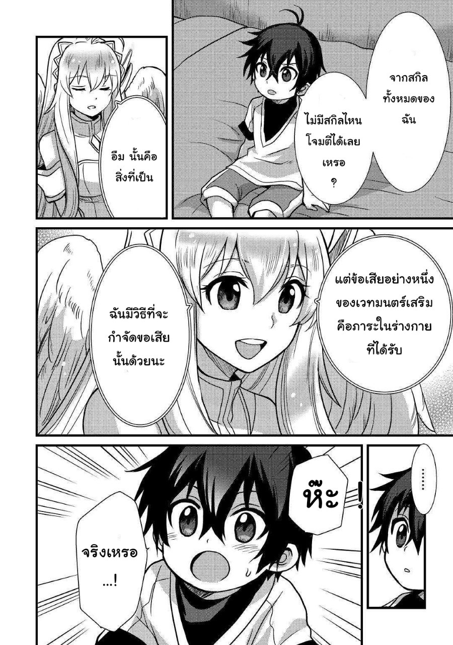 people Made Fun of Me for Being Jobless but Its Not Bad at All ตอนที่ 5 หน้า 18